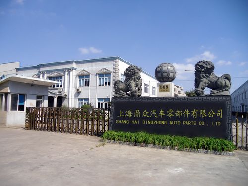 上海鼎众汽车零部件有限公司 深耕汽车零部件领域的专业力量